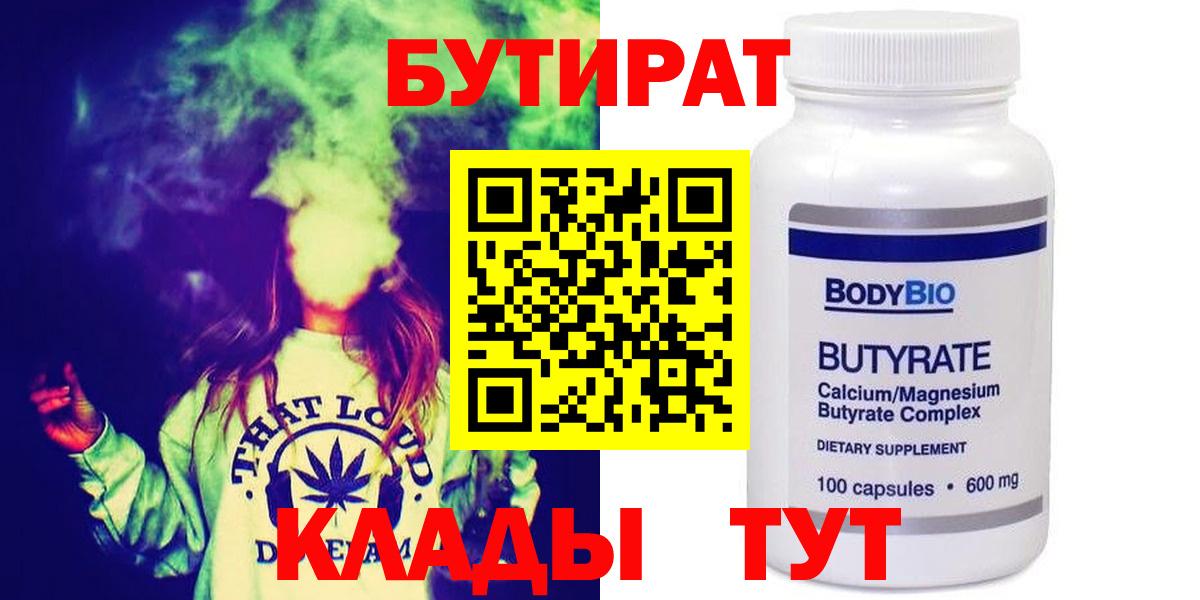 Елабуга  БУТИРАТ  Вход с VPN  БУТИРАТ 99% 