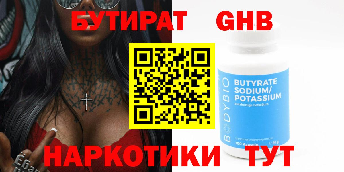 Бутират бутик Елабуга