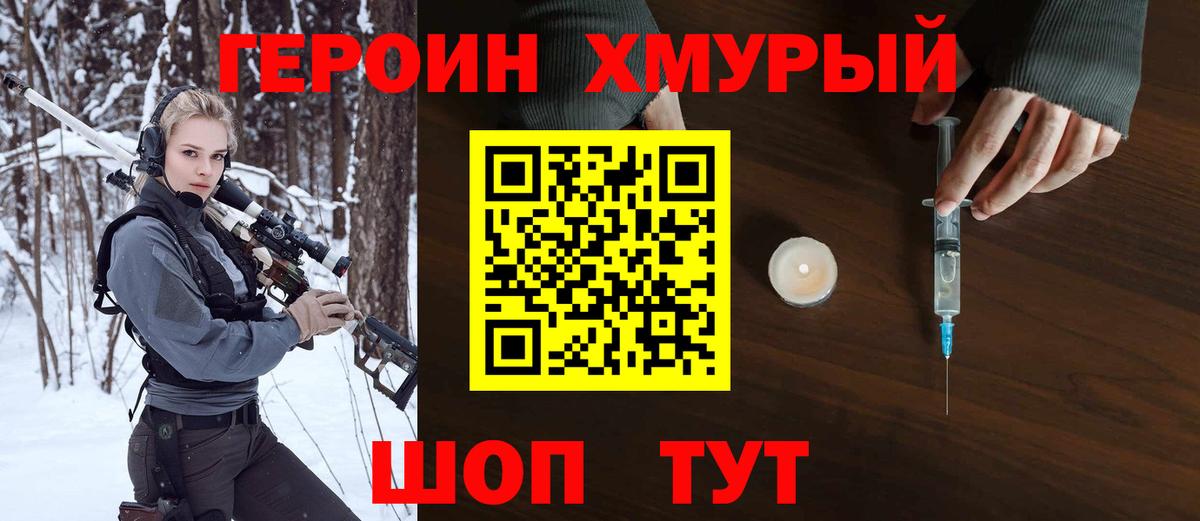 Елабуга  ГЕРОИН хмурый  Вход с VPN 